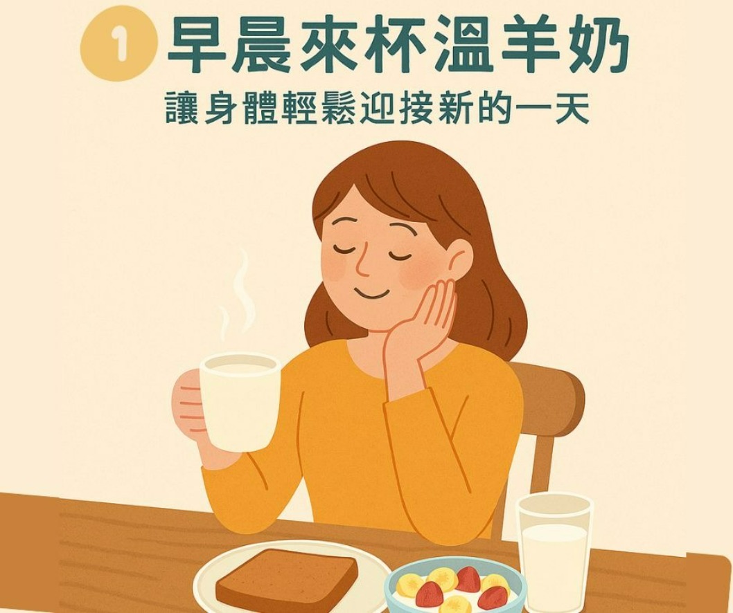 早上羊奶