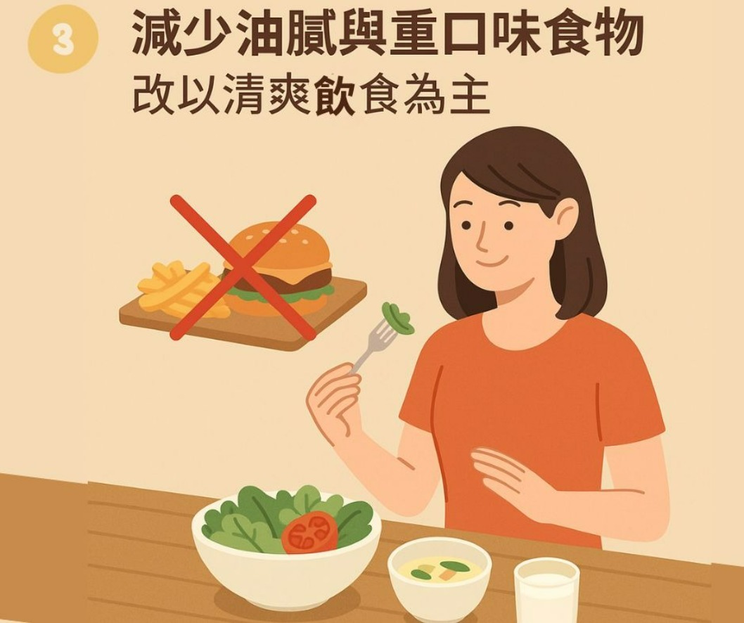 清淡飲食